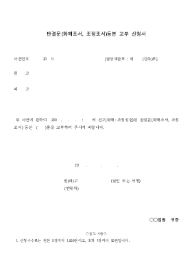 판결문(화해,조정조서)등본교부 신청서